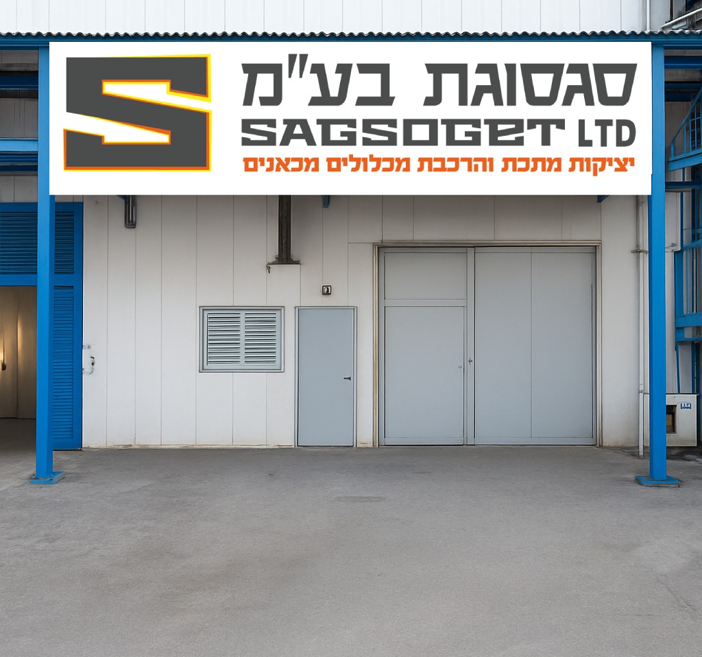 מפעל סגסוגת בפארק התעשיות בר לב